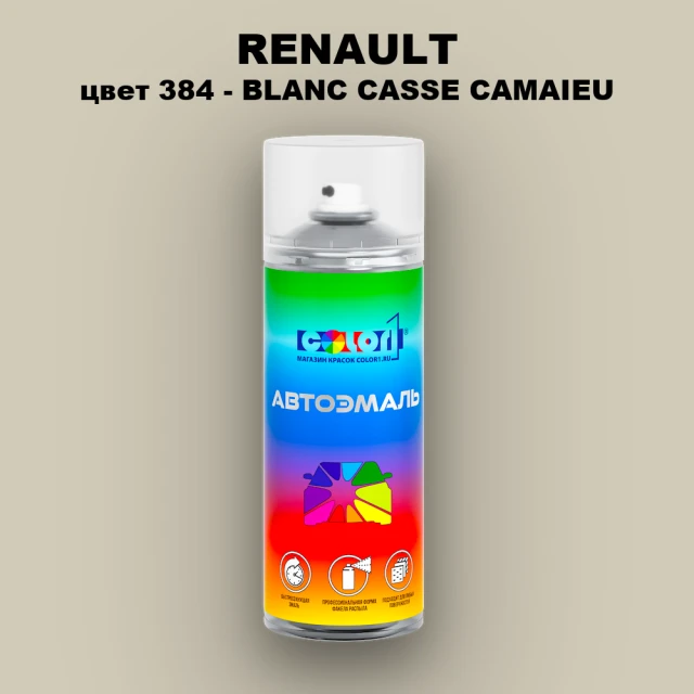 Аэрозольная краска RENAULT, цвет 384 - BLANC CASSE CAMAIEU