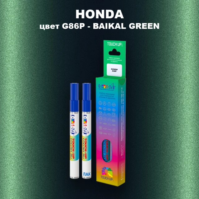 Маркер с краской HONDA, цвет G86P - BAIKAL GREEN
