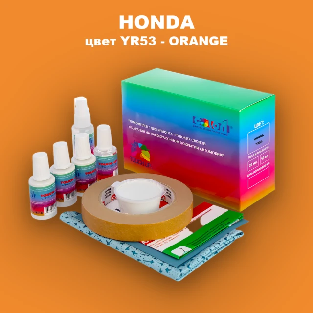 Ремкомплект для ремонта глубоких сколов и царапин HONDA, цвет YR53 - ORANGE
