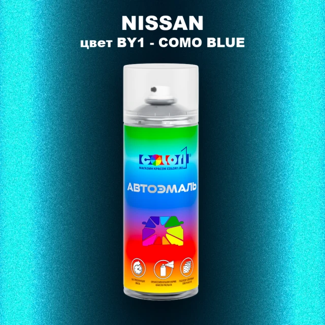 Аэрозольная краска NISSAN, цвет BY1 - COMO BLUE