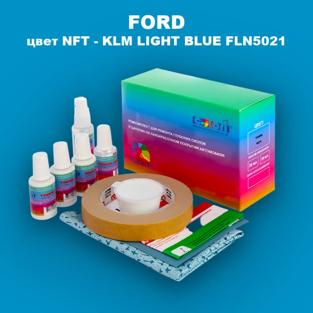 Ремкомплект для ремонта глубоких сколов и царапин FORD, цвет NFT - KLM LIGHT BLUE FLN5021