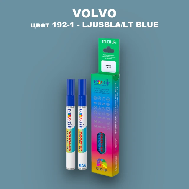 Маркер с краской VOLVO, цвет 192-1 - LJUSBLA/LT BLUE