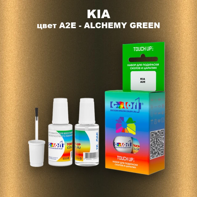 Краска для сколов во флаконе с кисточкой KIA, цвет A2E - ALCHEMY GREEN