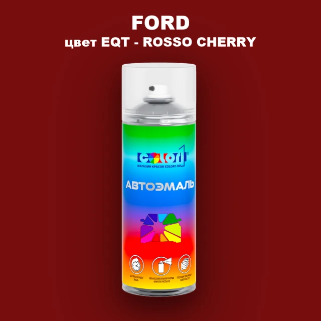 Аэрозольная краска FORD, цвет EQT - ROSSO CHERRY