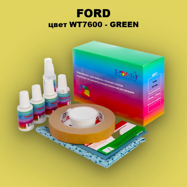 Ремкомплект для ремонта глубоких сколов и царапин FORD, цвет WT7600 - GREEN
