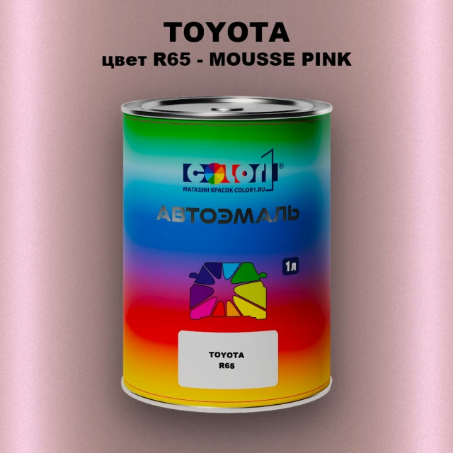 Автомобильная краска TOYOTA, цвет R65 - MOUSSE PINK