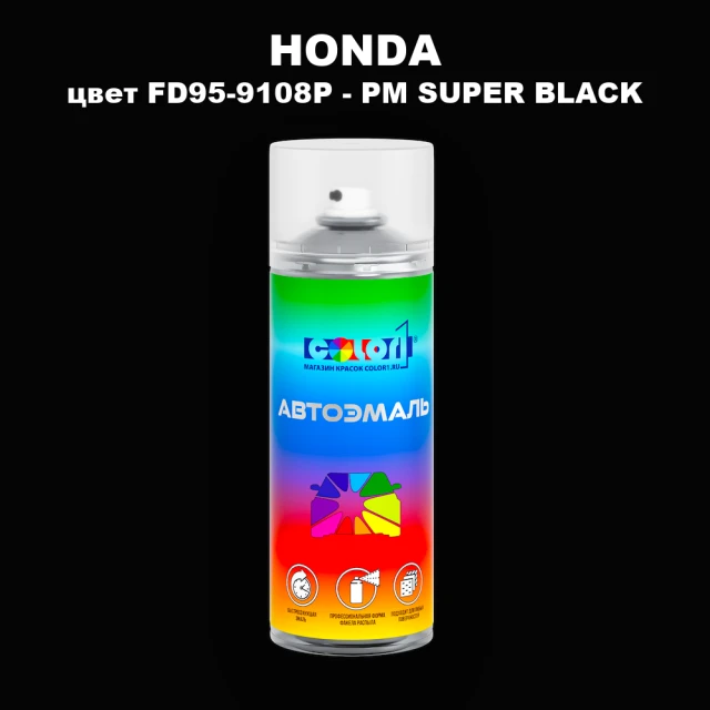 Аэрозольная краска HONDA, цвет FD95-9108P - PM SUPER BLACK