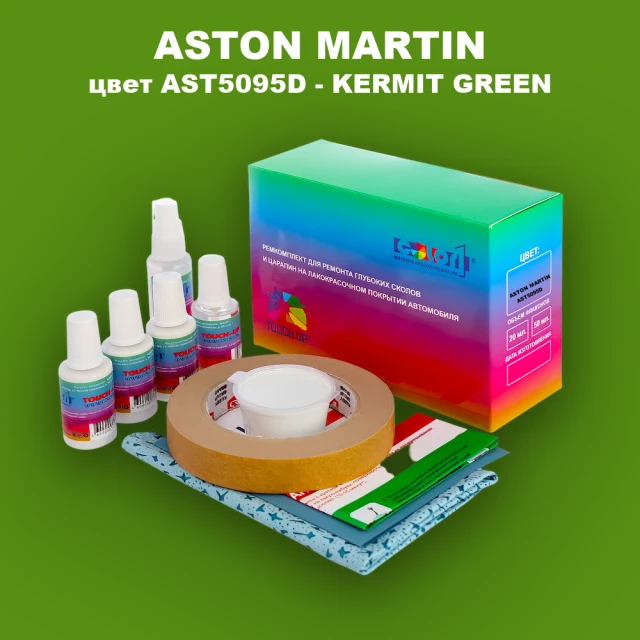 Ремкомплект для ремонта глубоких сколов и царапин ASTON MARTIN, цвет AST5095D - KERMIT GREEN