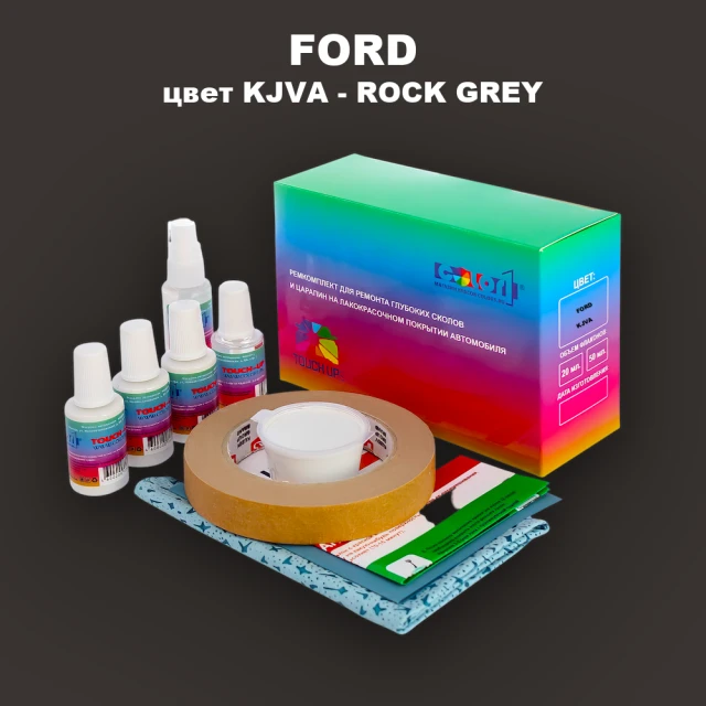 Ремкомплект для ремонта глубоких сколов и царапин FORD, цвет KJVA - ROCK GREY