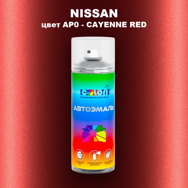 Аэрозольная краска NISSAN, цвет AP0 - CAYENNE RED