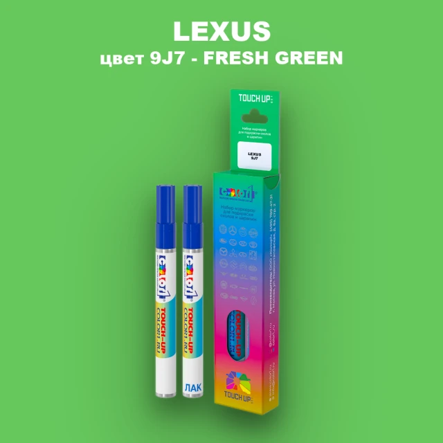 Маркер с краской LEXUS, цвет 9J7 - FRESH GREEN