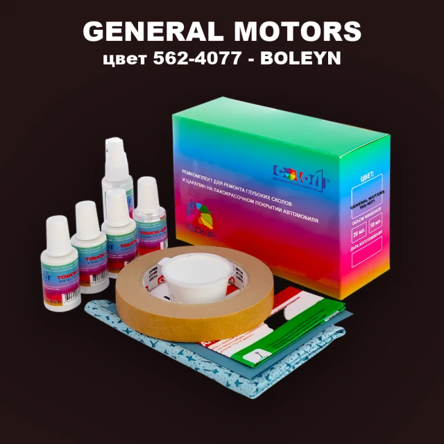 Ремкомплект для ремонта глубоких сколов и царапин GENERAL MOTORS, цвет 562-4077 - BOLEYN
