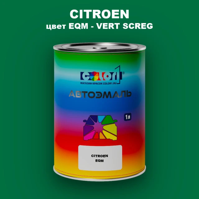 Автомобильная краска CITROEN, цвет EQM - VERT SCREG