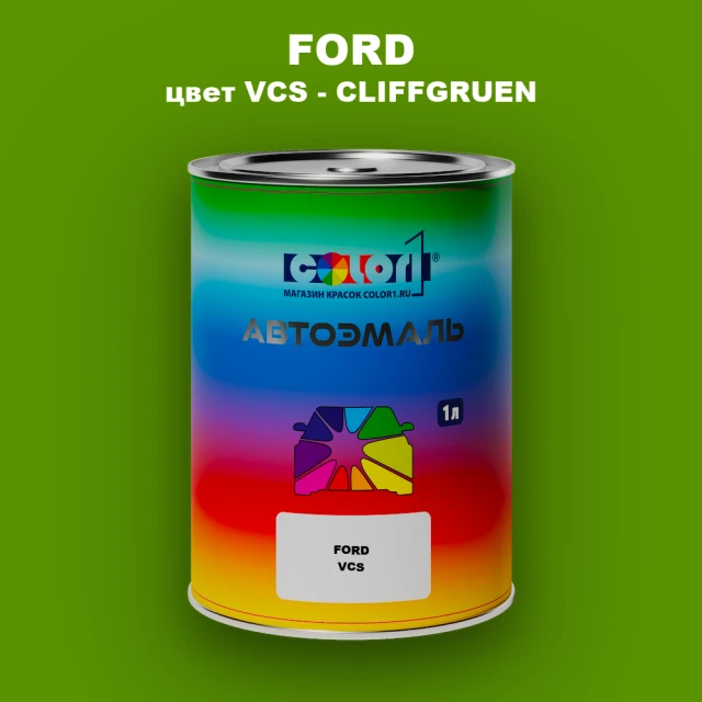 Автомобильная краска FORD, цвет VCS - CLIFFGRUEN