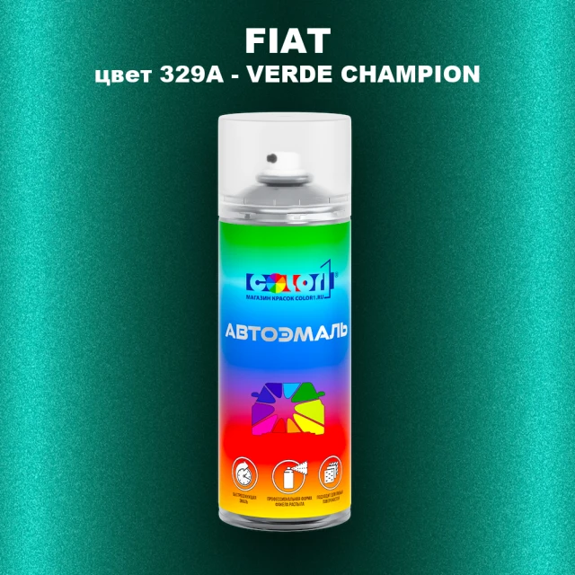 Аэрозольная краска FIAT, цвет 329A - VERDE CHAMPION