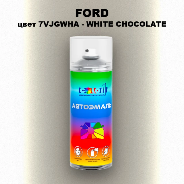 Аэрозольная краска FORD, цвет 7VJGWHA - WHITE CHOCOLATE