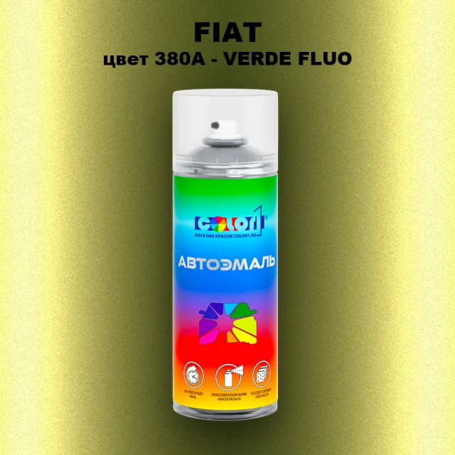 Аэрозольная краска FIAT, цвет 380A - VERDE FLUO