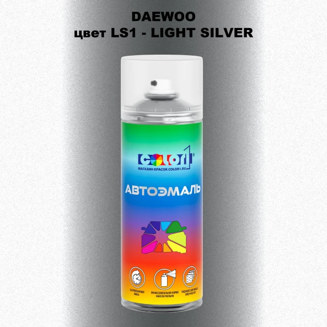 Аэрозольная краска DAEWOO, цвет LS1 - LIGHT SILVER