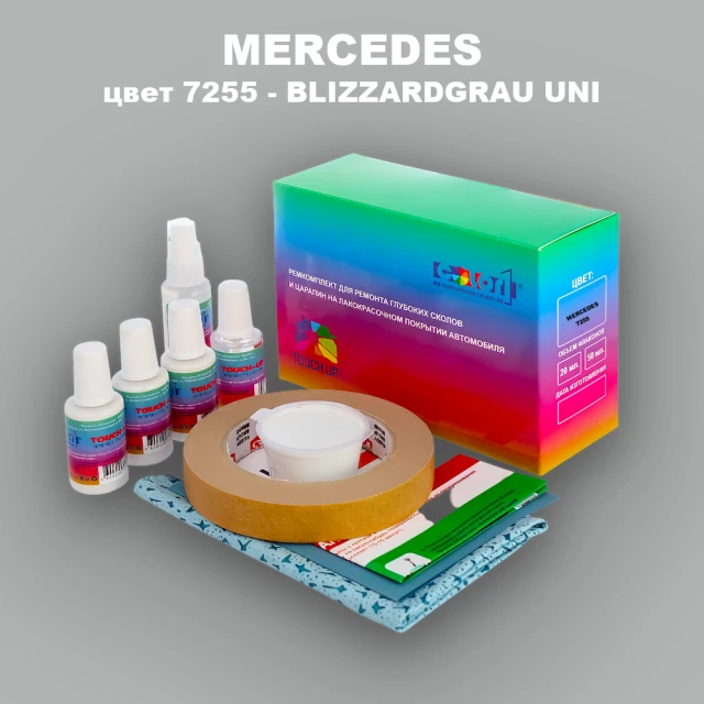 Ремкомплект для ремонта глубоких сколов и царапин MERCEDES, цвет 7255 - BLIZZARDGRAU UNI