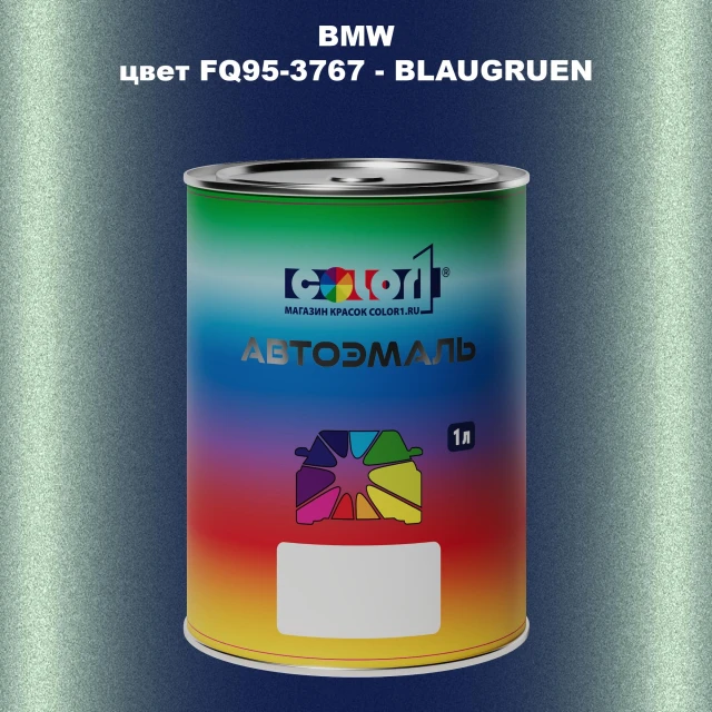 Автомобильная краска BMW, цвет FQ95-3767 - BLAUGRUEN