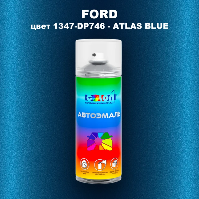 Аэрозольная краска FORD, цвет 1347-DP746 - ATLAS BLUE