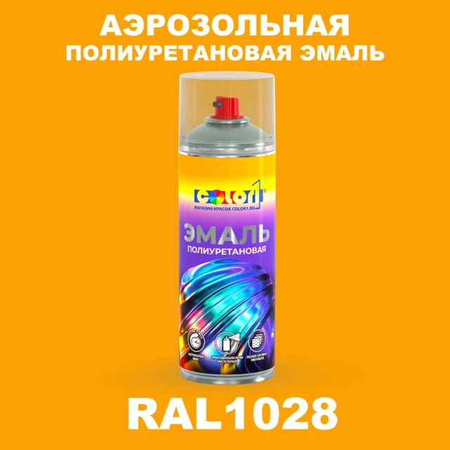 Аэрозольная полиуретановая эмаль, спрей 400мл, цвет RAL 1028 Дынно-желтый