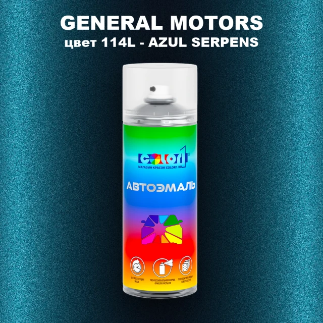 Аэрозольная краска GM цвет GM - 114L - AZULSERPENS