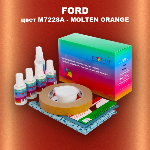 Ремкомплект для ремонта глубоких сколов и царапин FORD, цвет M7228A - MOLTEN ORANGE