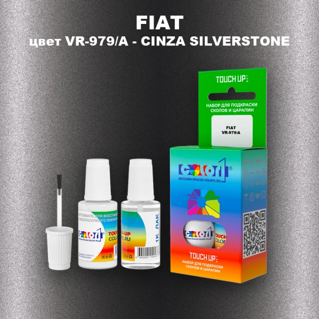 Краска для сколов во флаконе с кисточкой FIAT, цвет VR-979/A - CINZA SILVERSTONE