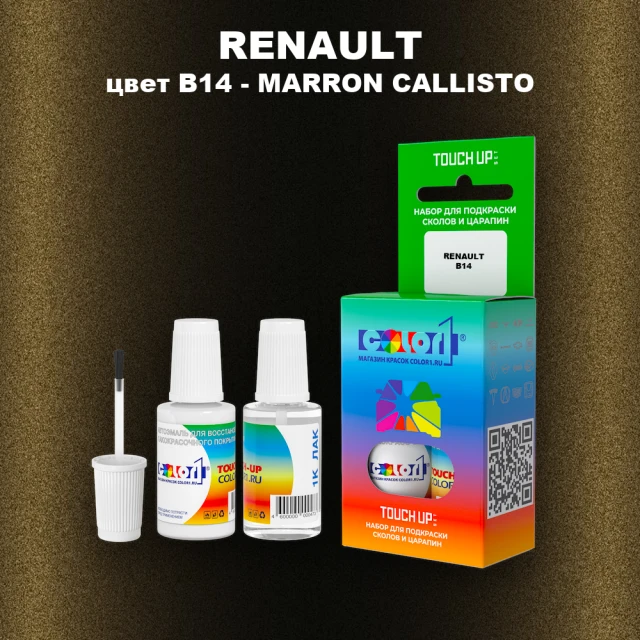 Краска для сколов во флаконе с кисточкой RENAULT, цвет B14 - MARRON CALLISTO