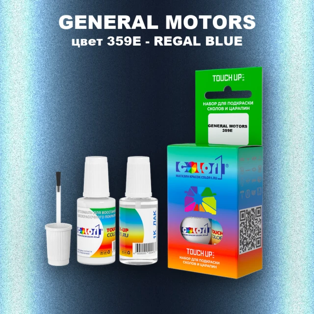 Краска для сколов во флаконе с кисточкой GM, цвет  359E - REGALBLUE