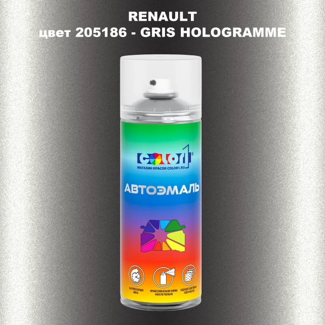Аэрозольная краска RENAULT, цвет 205186 - GRIS HOLOGRAMME