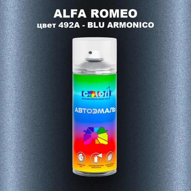 Аэрозольная краска ALFA ROMEO, цвет 492A - BLU ARMONICO