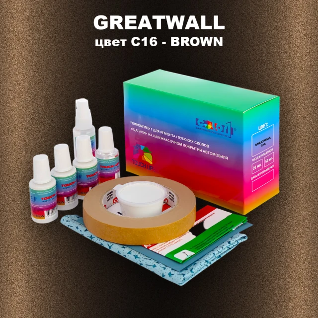 Ремкомплект для ремонта глубоких сколов и царапин GREATWALL, цвет C16 - BROWN