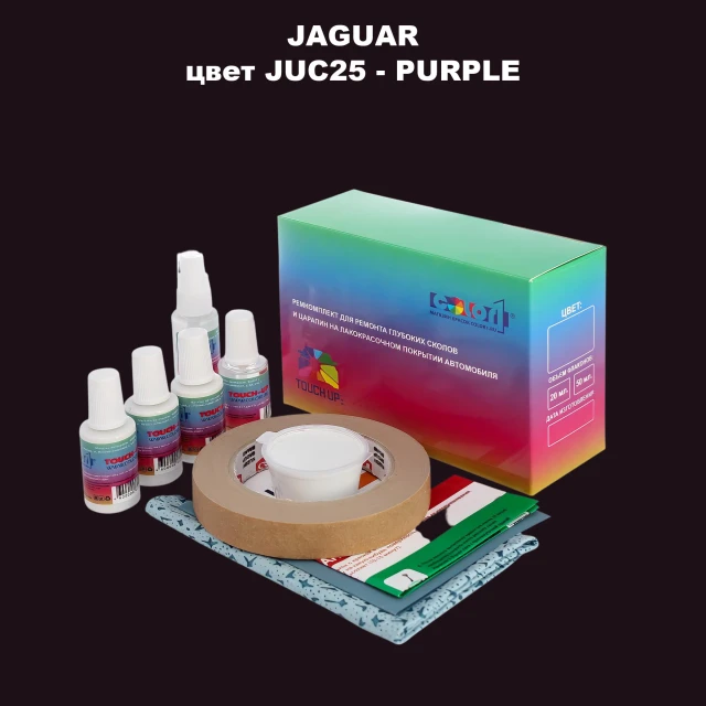 Ремкомплект для ремонта глубоких сколов и царапин JAGUAR, цвет JUC25 - PURPLE