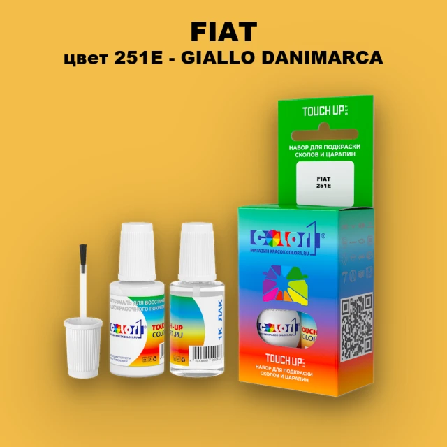 Краска для сколов во флаконе с кисточкой FIAT, цвет 251E - GIALLO DANIMARCA
