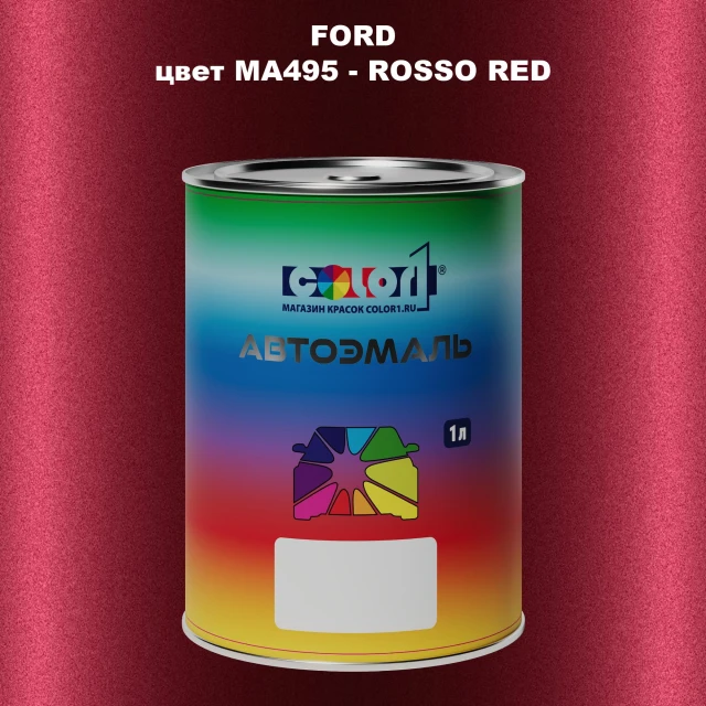 Автомобильная краска FORD, цвет MA495 - ROSSO RED