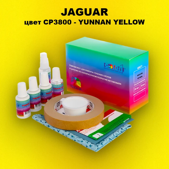 Ремкомплект для ремонта глубоких сколов и царапин JAGUAR, цвет CP3800 - YUNNAN YELLOW