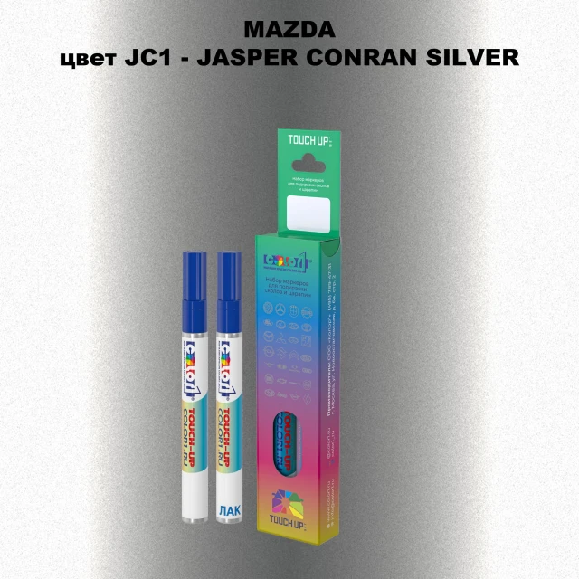 Карандаш-маркер с краской MAZDA, цвет JC1 - JASPER CONRAN SILVER