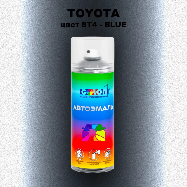 Аэрозольная краска TOYOTA, цвет 8T4 - BLUE