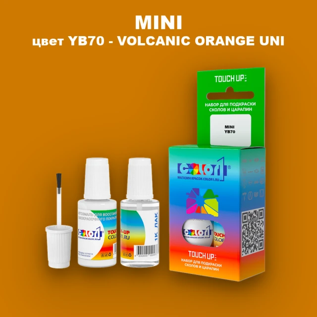 Краска для сколов во флаконе с кисточкой MINI, цвет YB70 - VOLCANIC ORANGE UNI