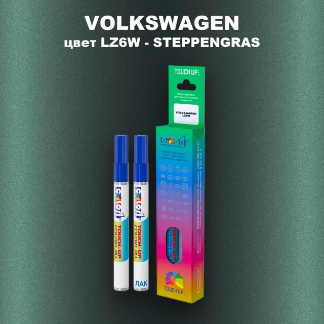 Маркер с краской VOLKSWAGEN, цвет LZ6W - STEPPENGRAS