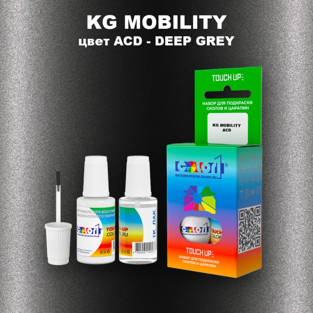 Краска для сколов во флаконе с кисточкой KG MOBILITY, цвет ACD - DEEP GREY