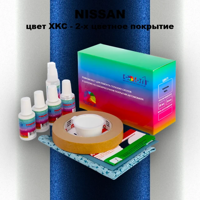 Ремкомплект для ремонта глубоких сколов и царапин NISSAN, цвет XKC - 2-х цветное покрытие