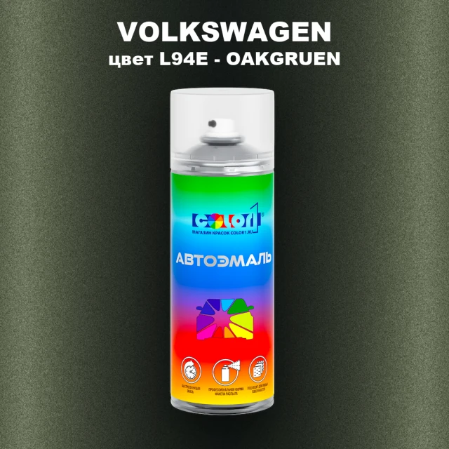 Аэрозольная краска VOLKSWAGEN, цвет L94E - OAKGRUEN