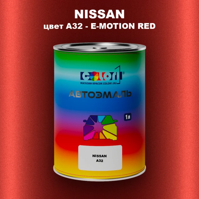 Автомобильная краска NISSAN, цвет A32 - E-MOTION RED