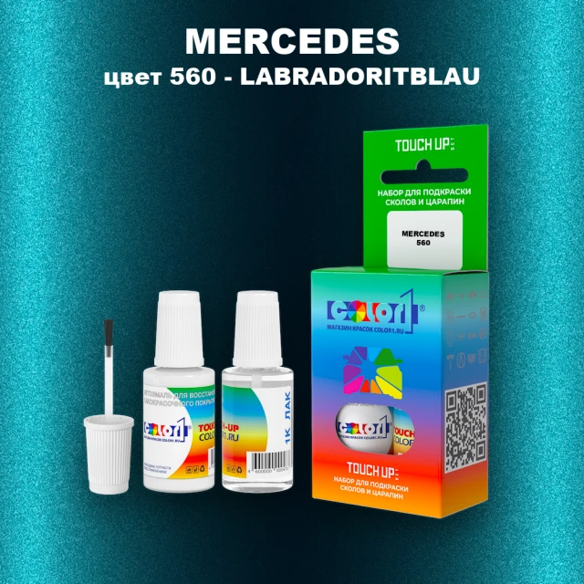 Краска для сколов во флаконе с кисточкой MERCEDES, цвет 560 - LABRADORITBLAU