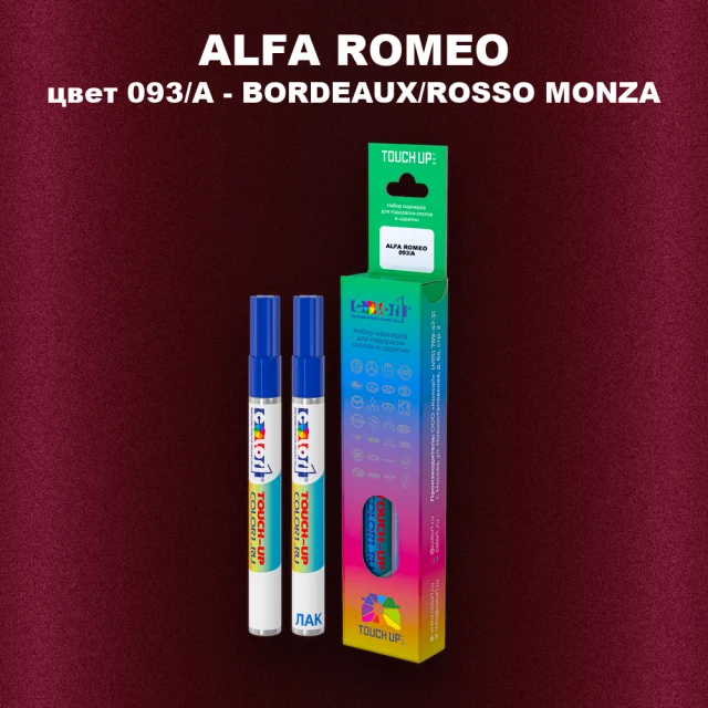 Маркер с краской ALFA ROMEO, цвет 093/A - BORDEAUX/ROSSO MONZA