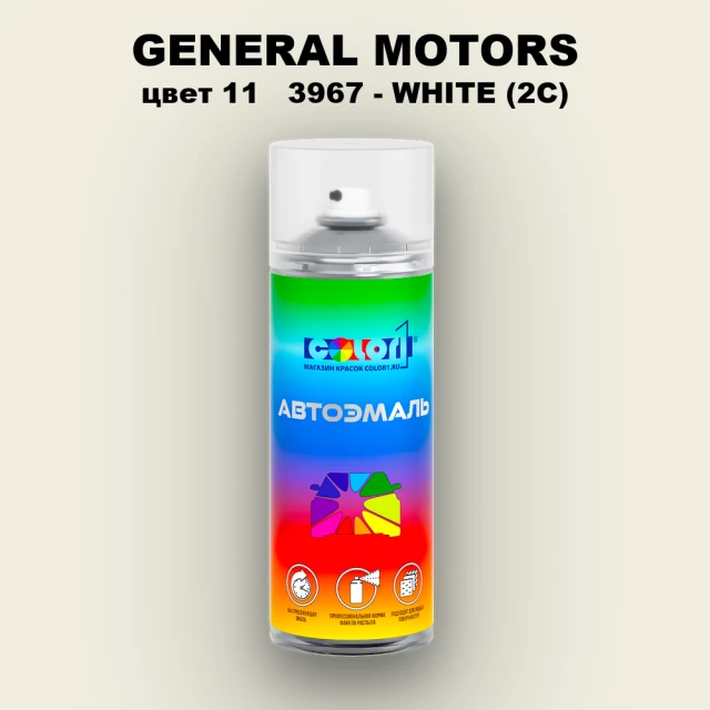 Аэрозольная краска GM цвет GM - 113967 - WHITE(2C)