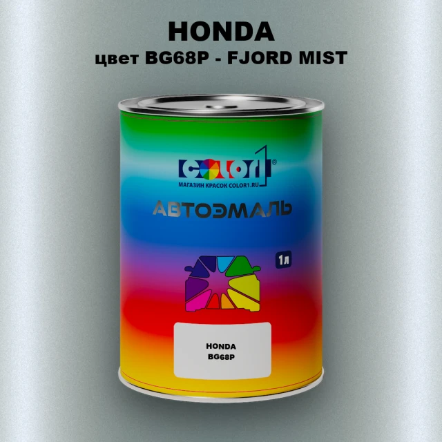 Автомобильная краска HONDA, цвет BG68P - FJORD MIST